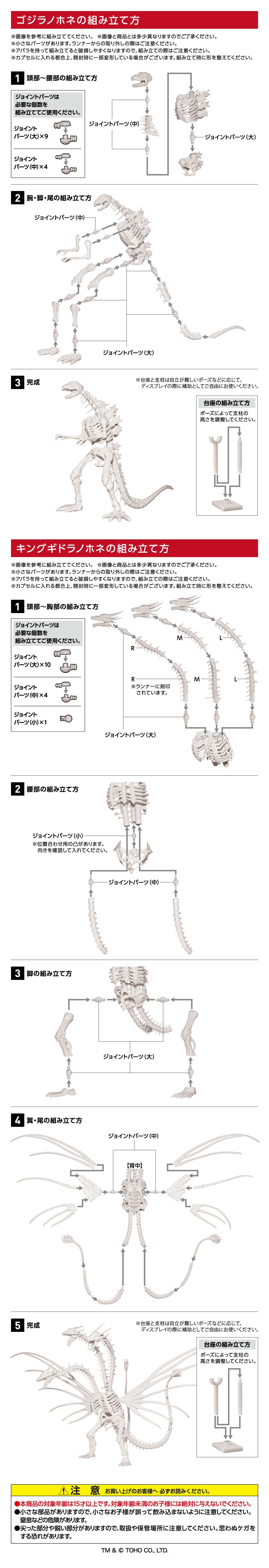 「西川伸司プロデュース　究極可動　ゴジラノホネ」の組み立て方