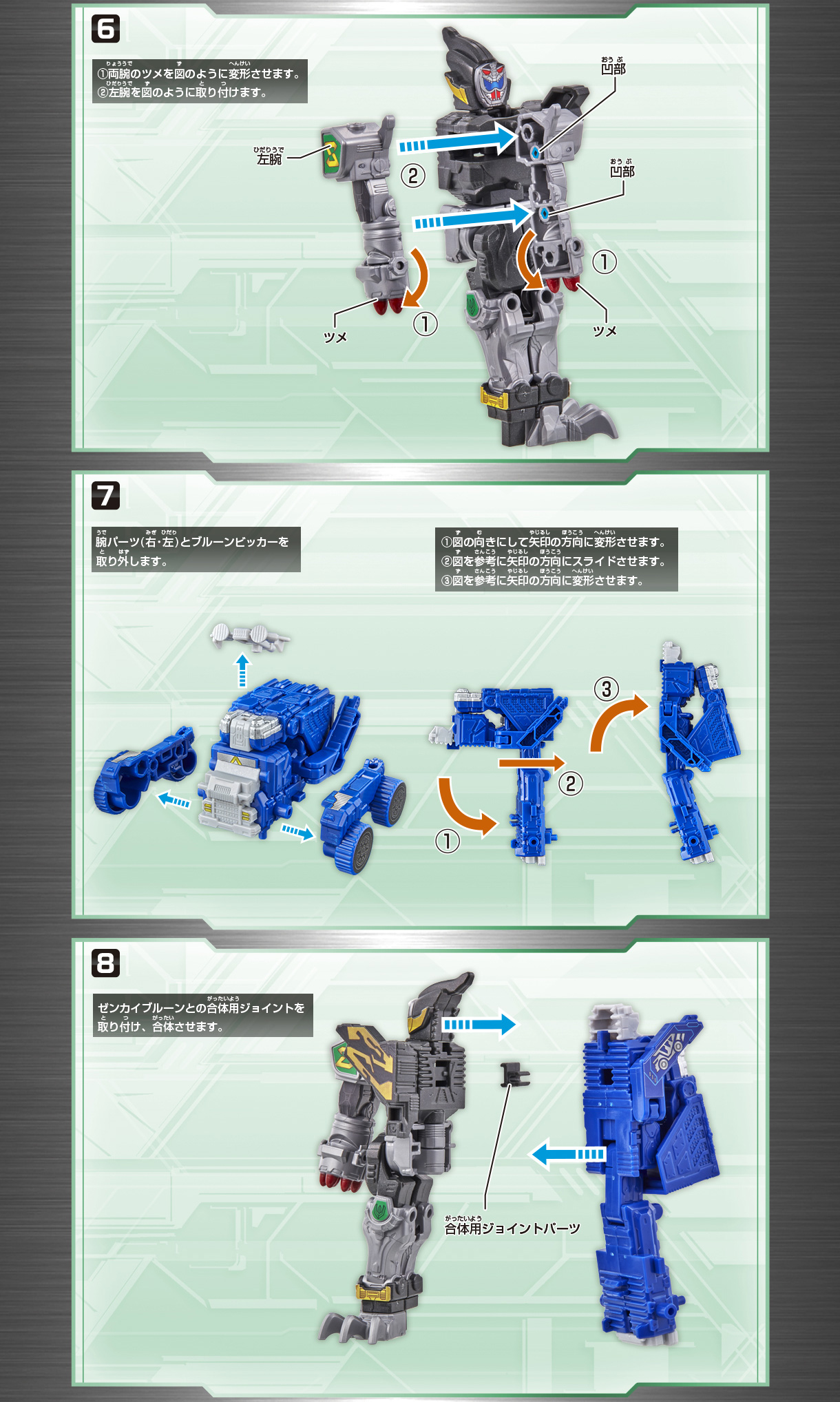機界戦隊ゼンカイジャー　GP全界合体シリーズ03 組み立て方