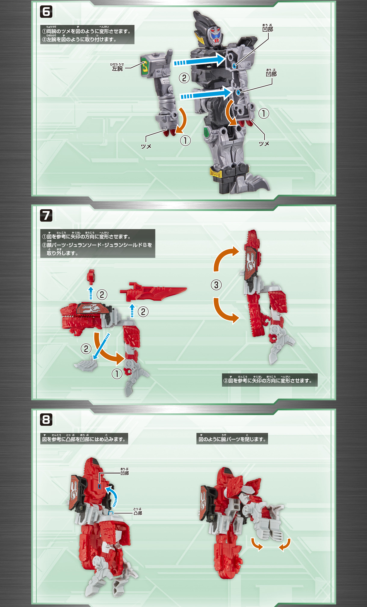 機界戦隊ゼンカイジャー　GP全界合体シリーズ03 組み立て方