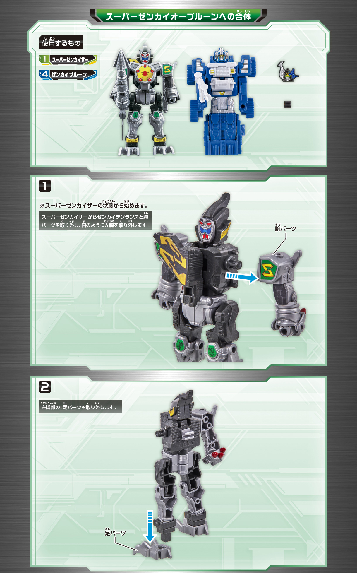 機界戦隊ゼンカイジャー　GP全界合体シリーズ03 組み立て方