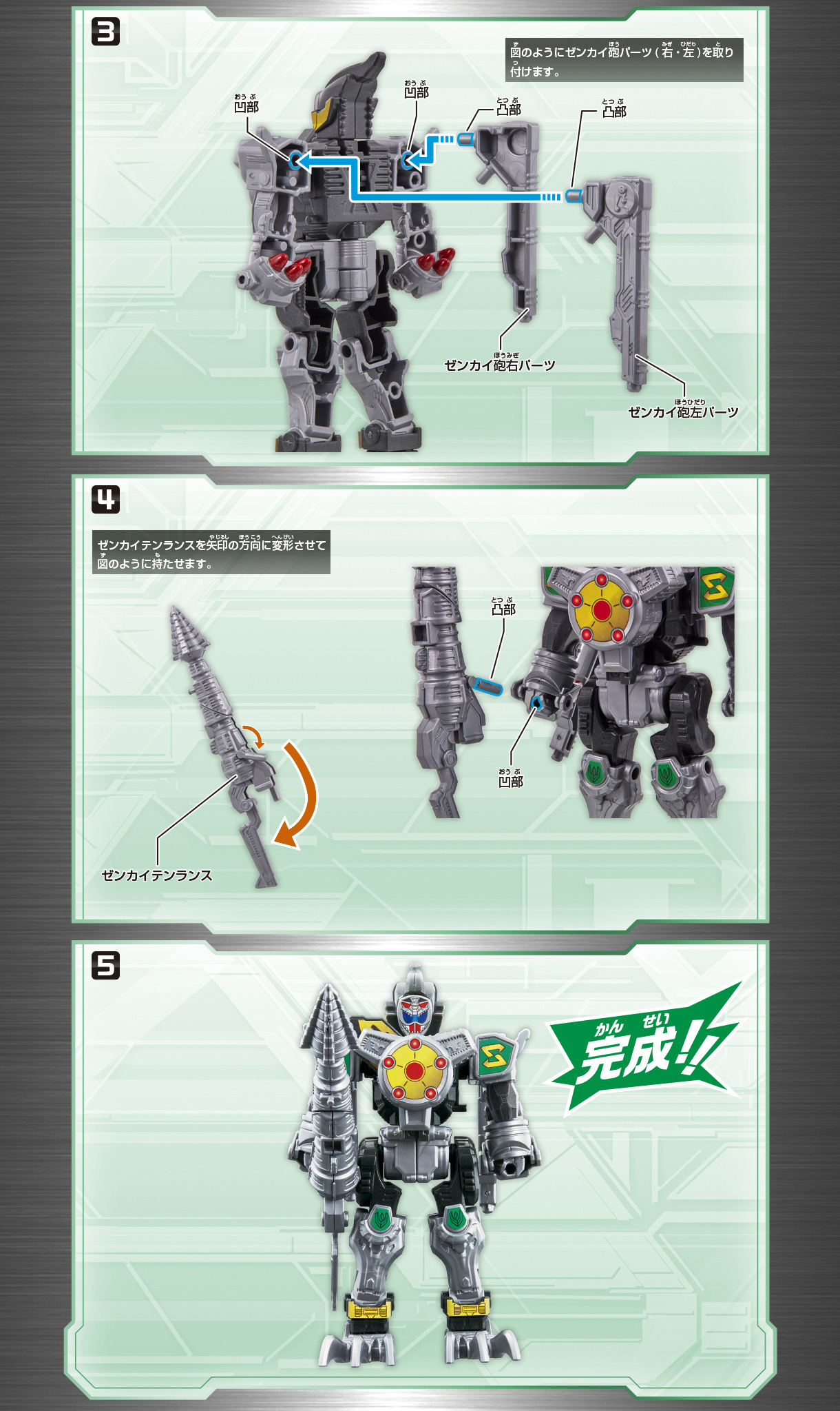 機界戦隊ゼンカイジャー　GP全界合体シリーズ03 組み立て方