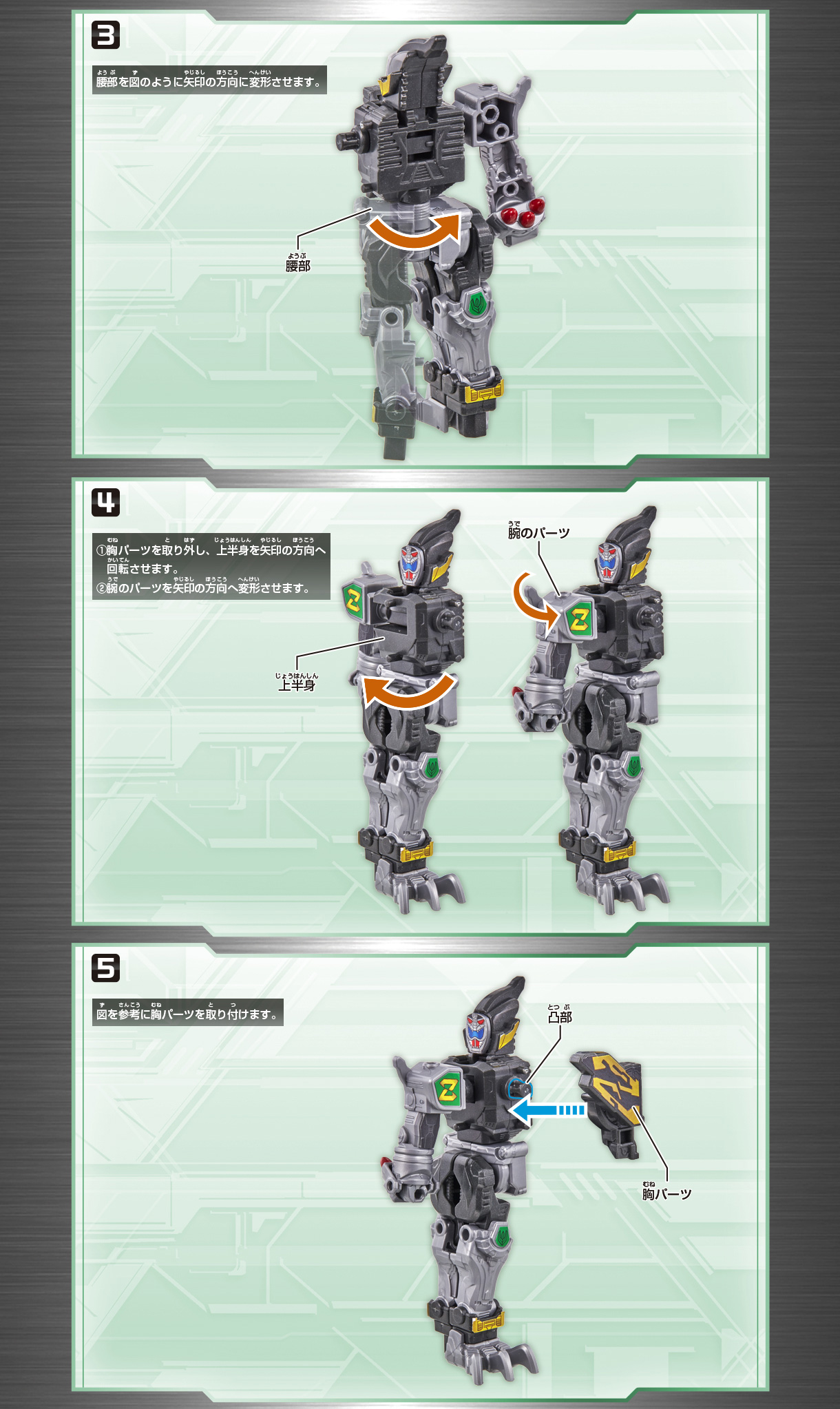 機界戦隊ゼンカイジャー　GP全界合体シリーズ03 組み立て方