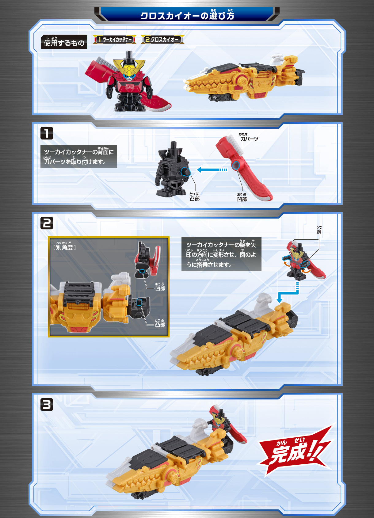機界戦隊ゼンカイジャー　GP全界合体シリーズ02 組み立て方