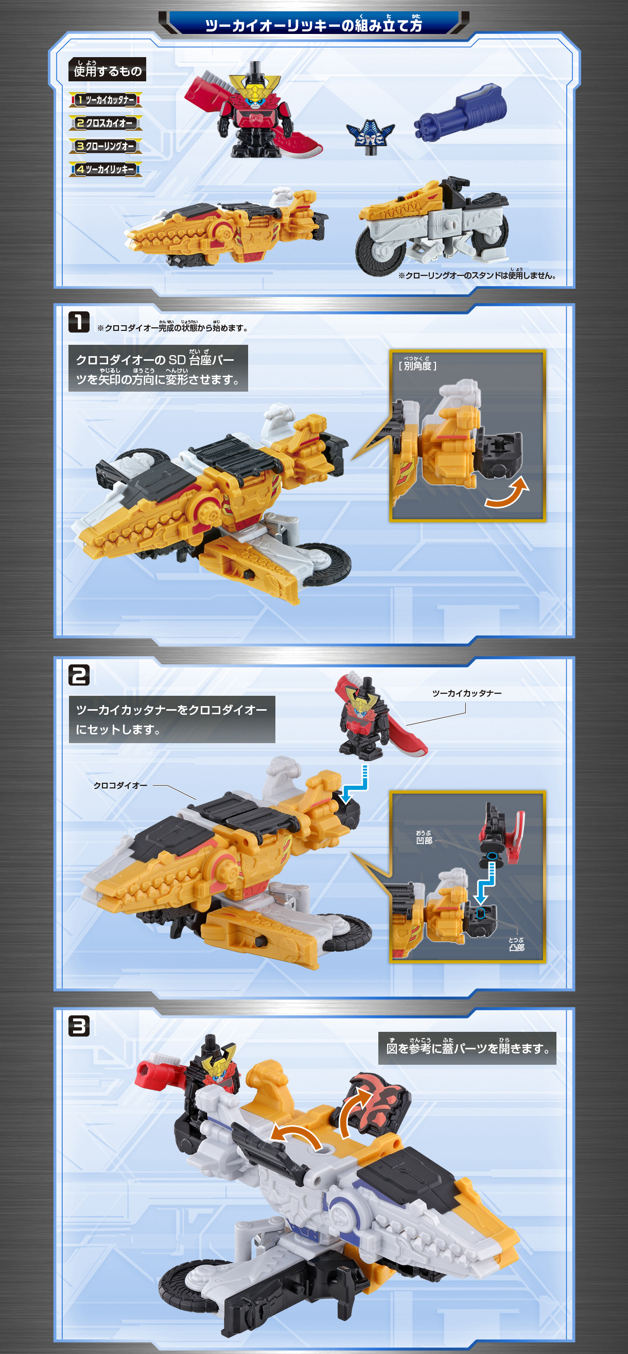 機界戦隊ゼンカイジャー　GP全界合体シリーズ02 組み立て方