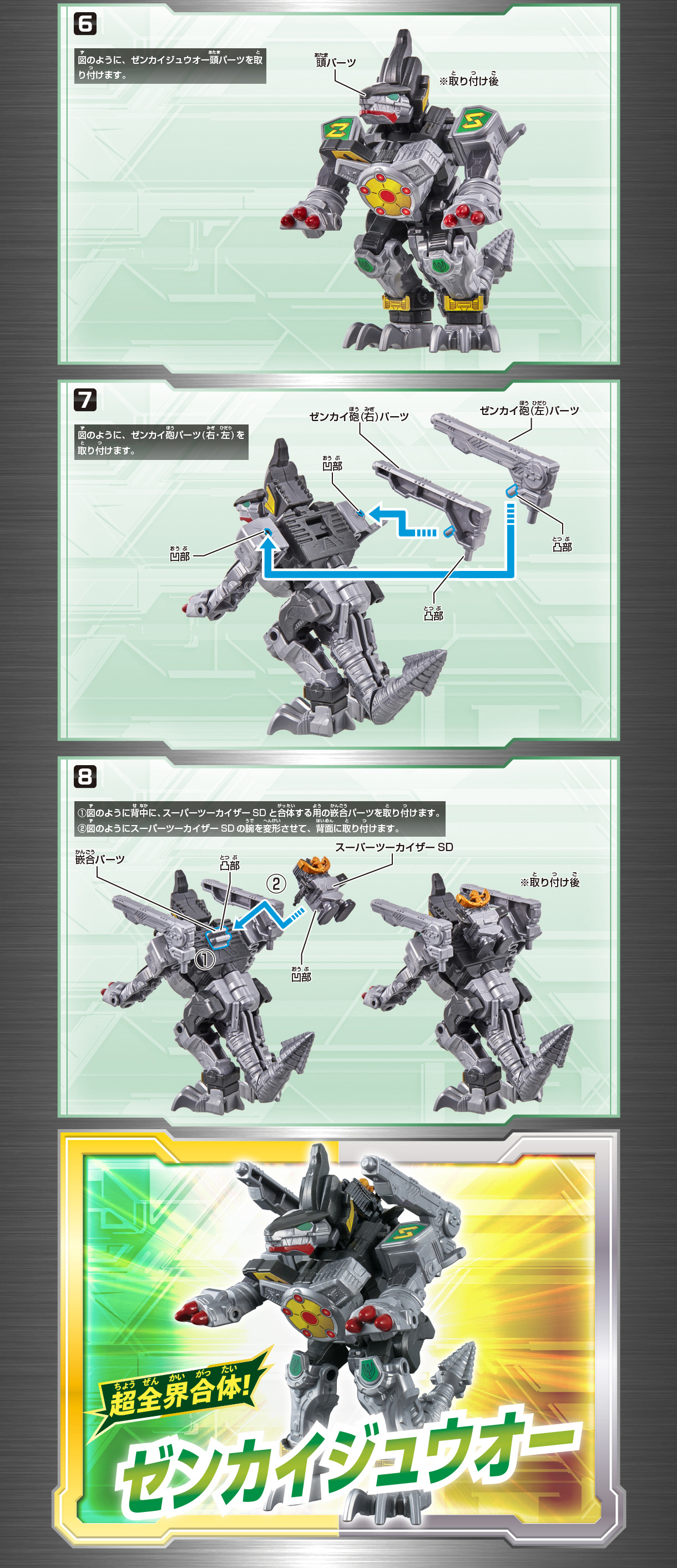 機界戦隊ゼンカイジャー　GP全界合体シリーズ03 組み立て方