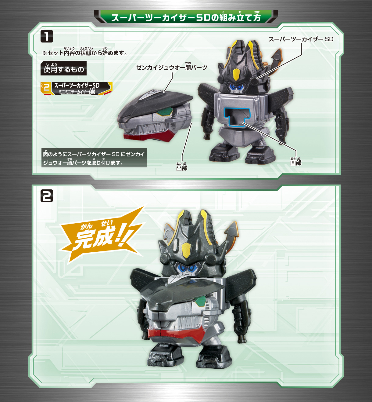 機界戦隊ゼンカイジャー　GP全界合体シリーズ03 組み立て方
