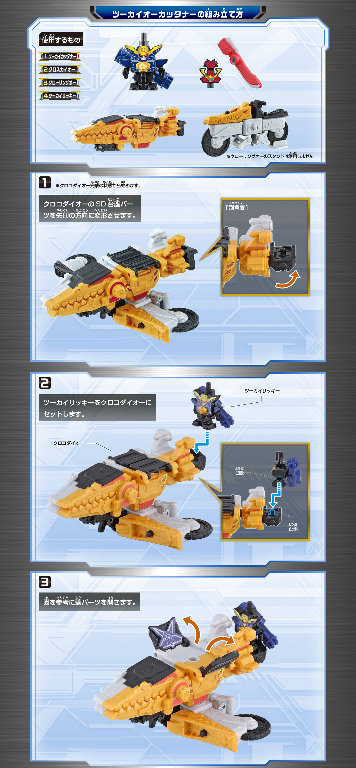 機界戦隊ゼンカイジャー　GP全界合体シリーズ02 組み立て方