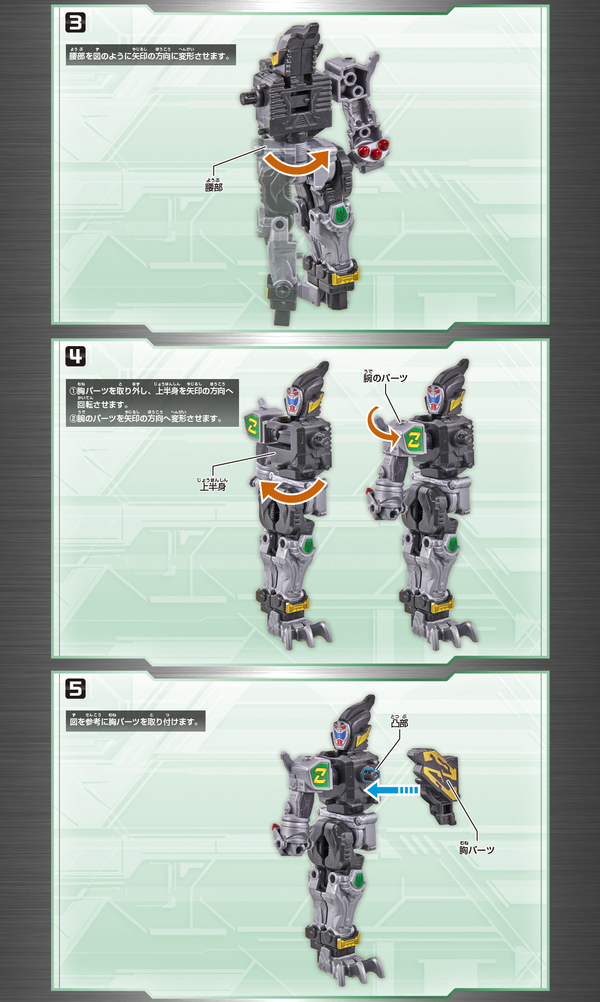 機界戦隊ゼンカイジャー　GP全界合体シリーズ03 組み立て方