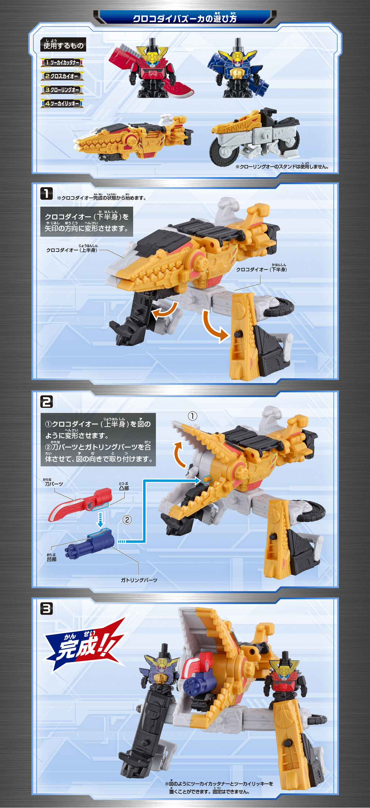 機界戦隊ゼンカイジャー　GP全界合体シリーズ02 組み立て方