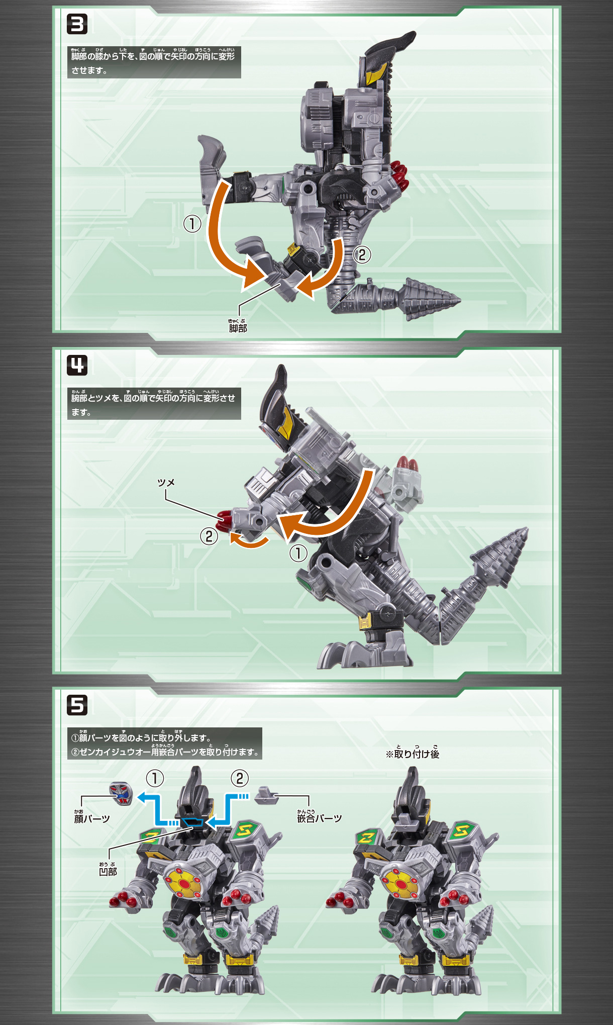 機界戦隊ゼンカイジャー　GP全界合体シリーズ03 組み立て方