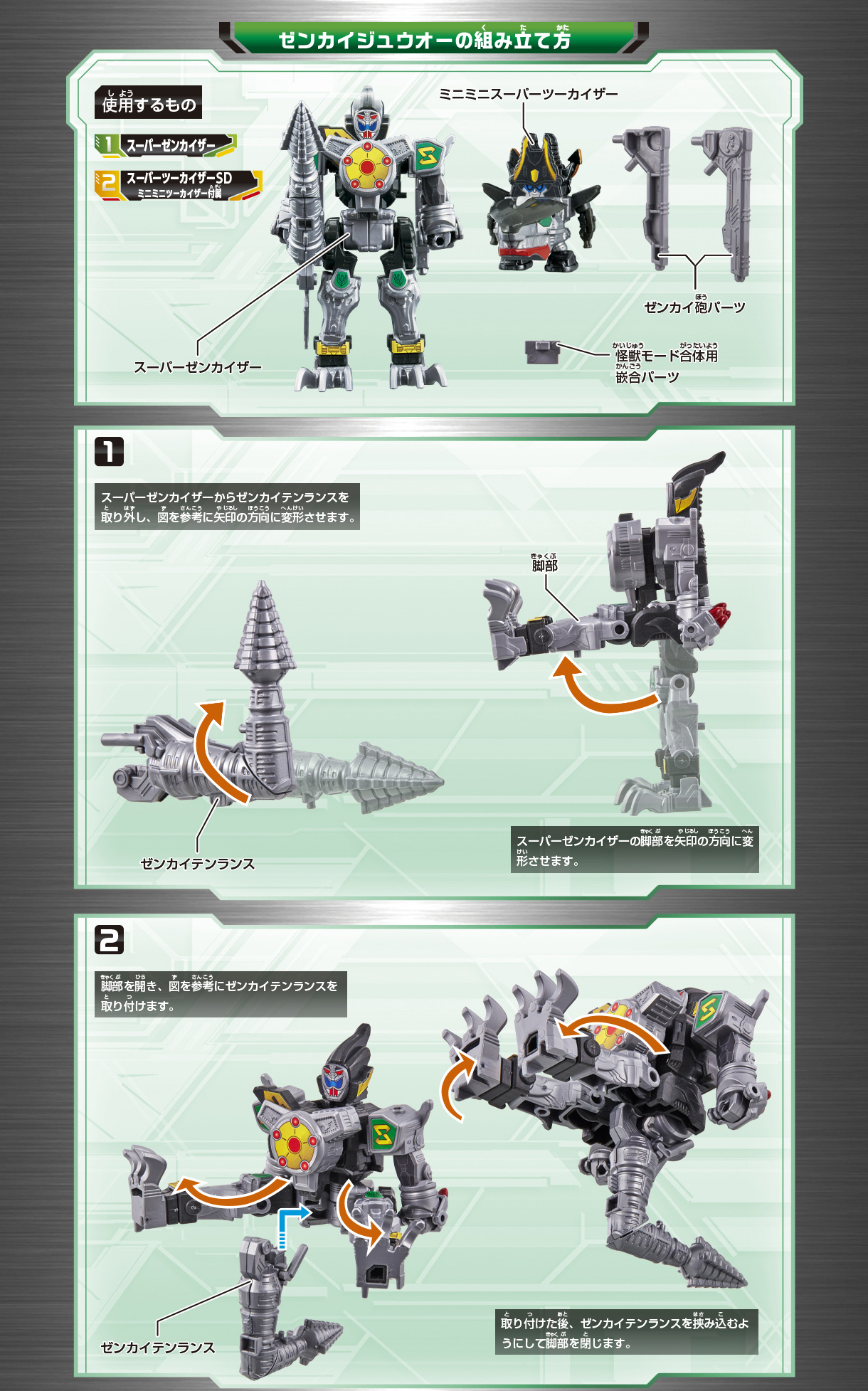 機界戦隊ゼンカイジャー　GP全界合体シリーズ03 組み立て方