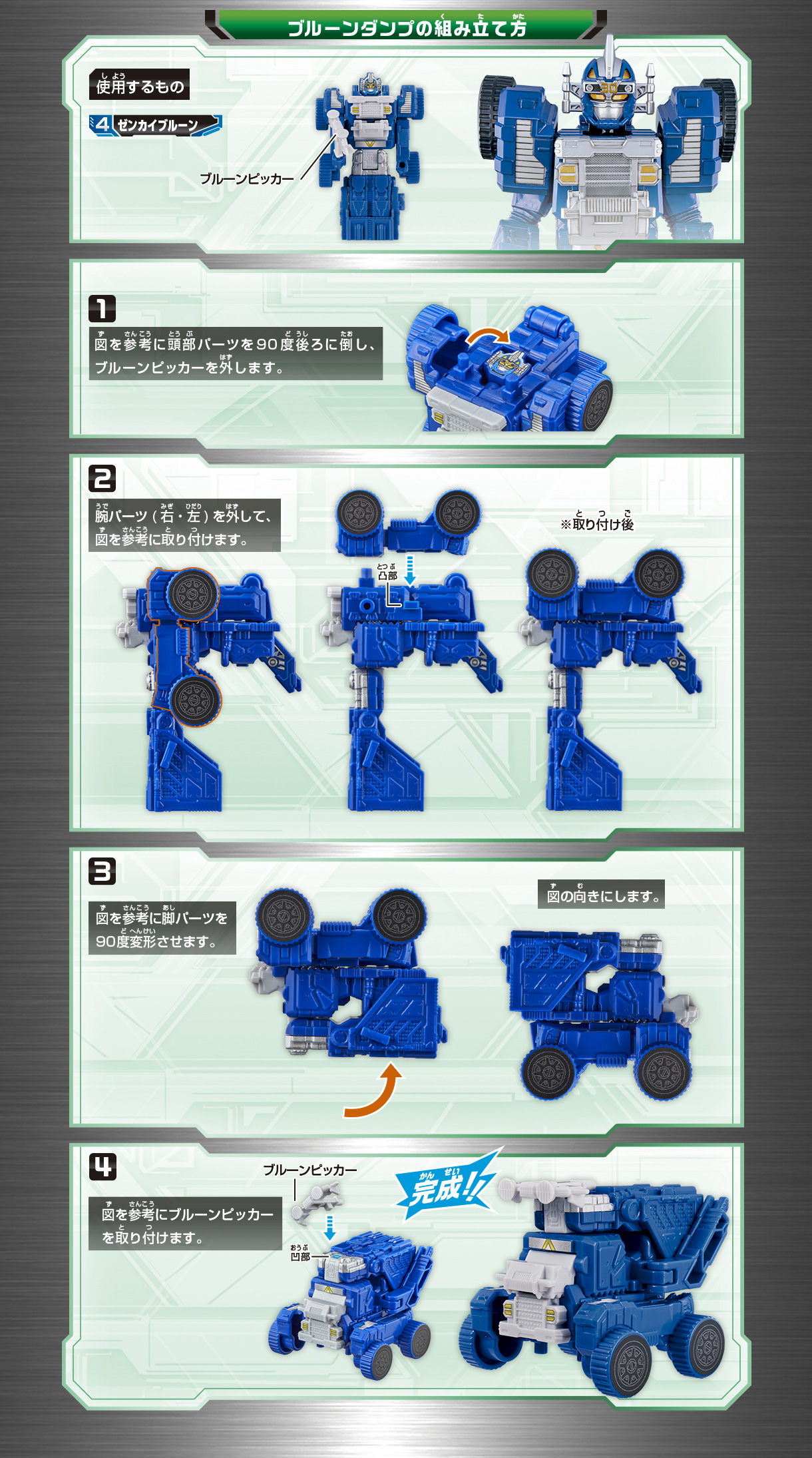 機界戦隊ゼンカイジャー　GP全界合体シリーズ03 組み立て方
