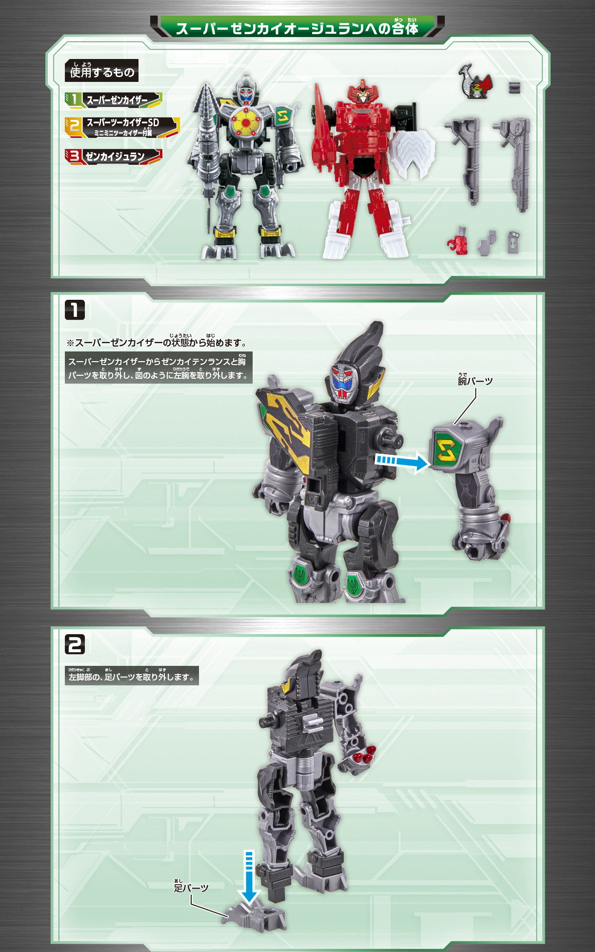 機界戦隊ゼンカイジャー　GP全界合体シリーズ03 組み立て方