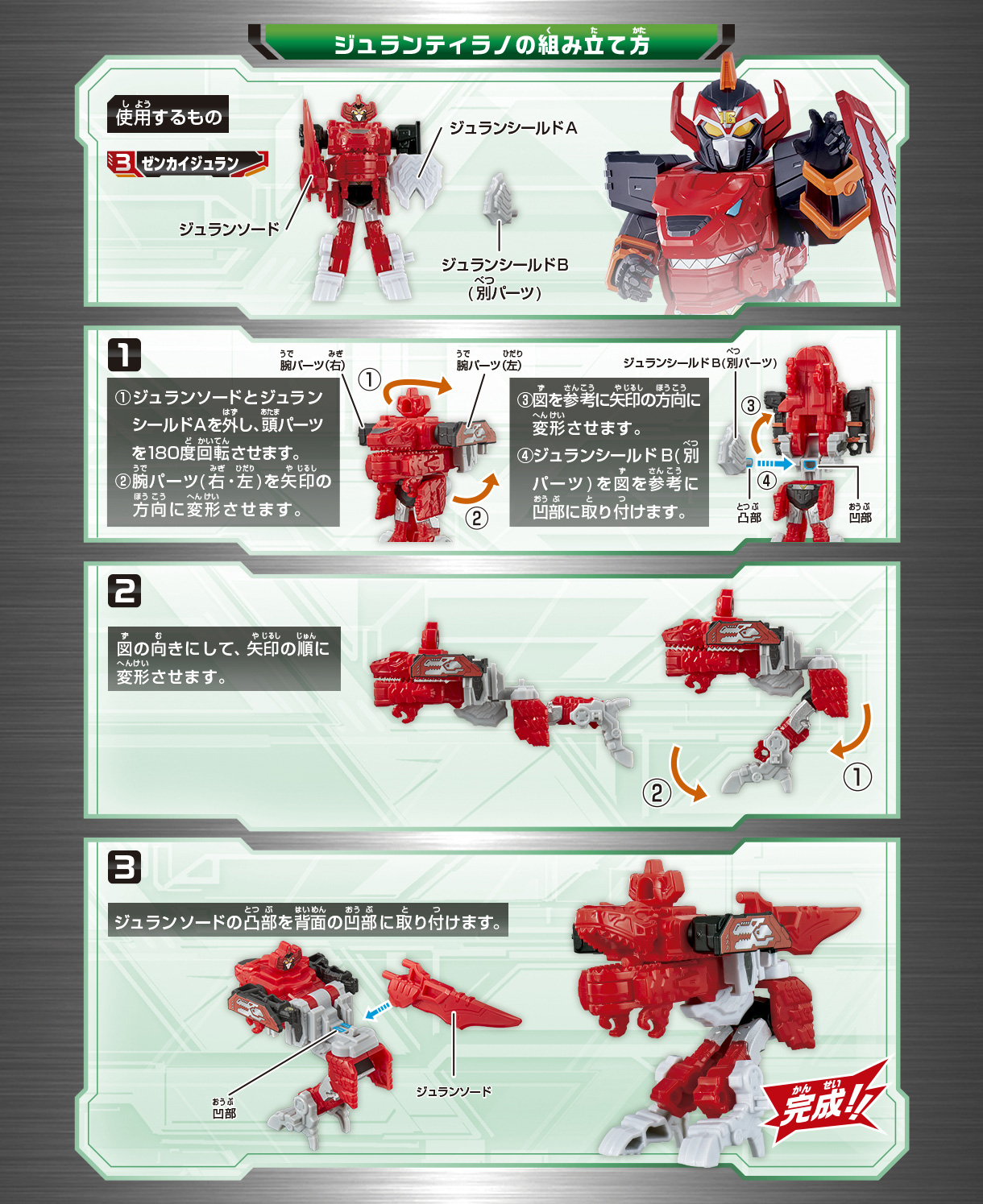 機界戦隊ゼンカイジャー　GP全界合体シリーズ03 組み立て方