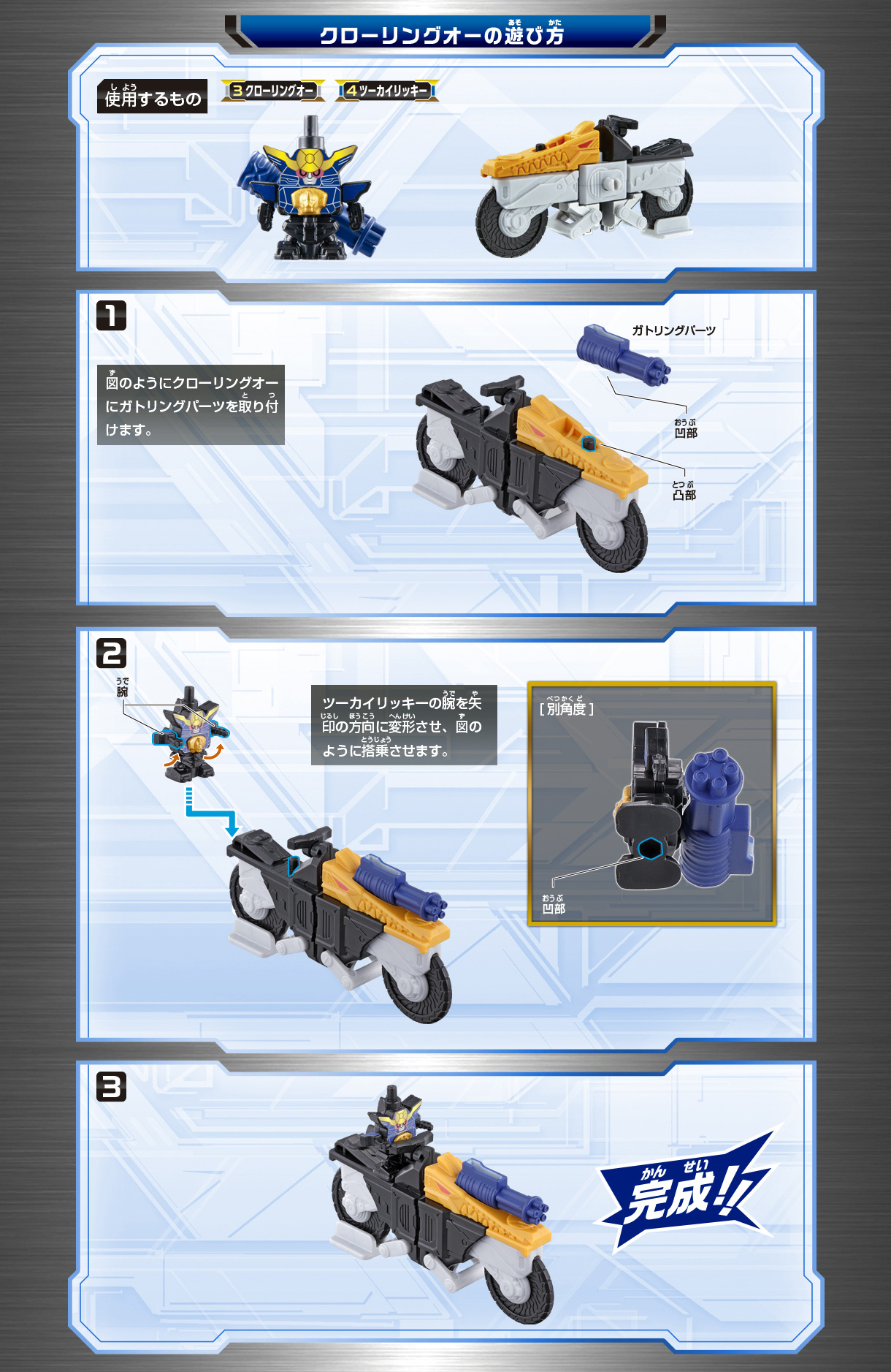 機界戦隊ゼンカイジャー　GP全界合体シリーズ02 組み立て方