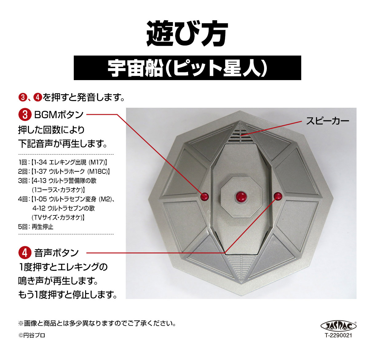 究極アルティメットルミナス エレキング＋宇宙船（ピット星人 