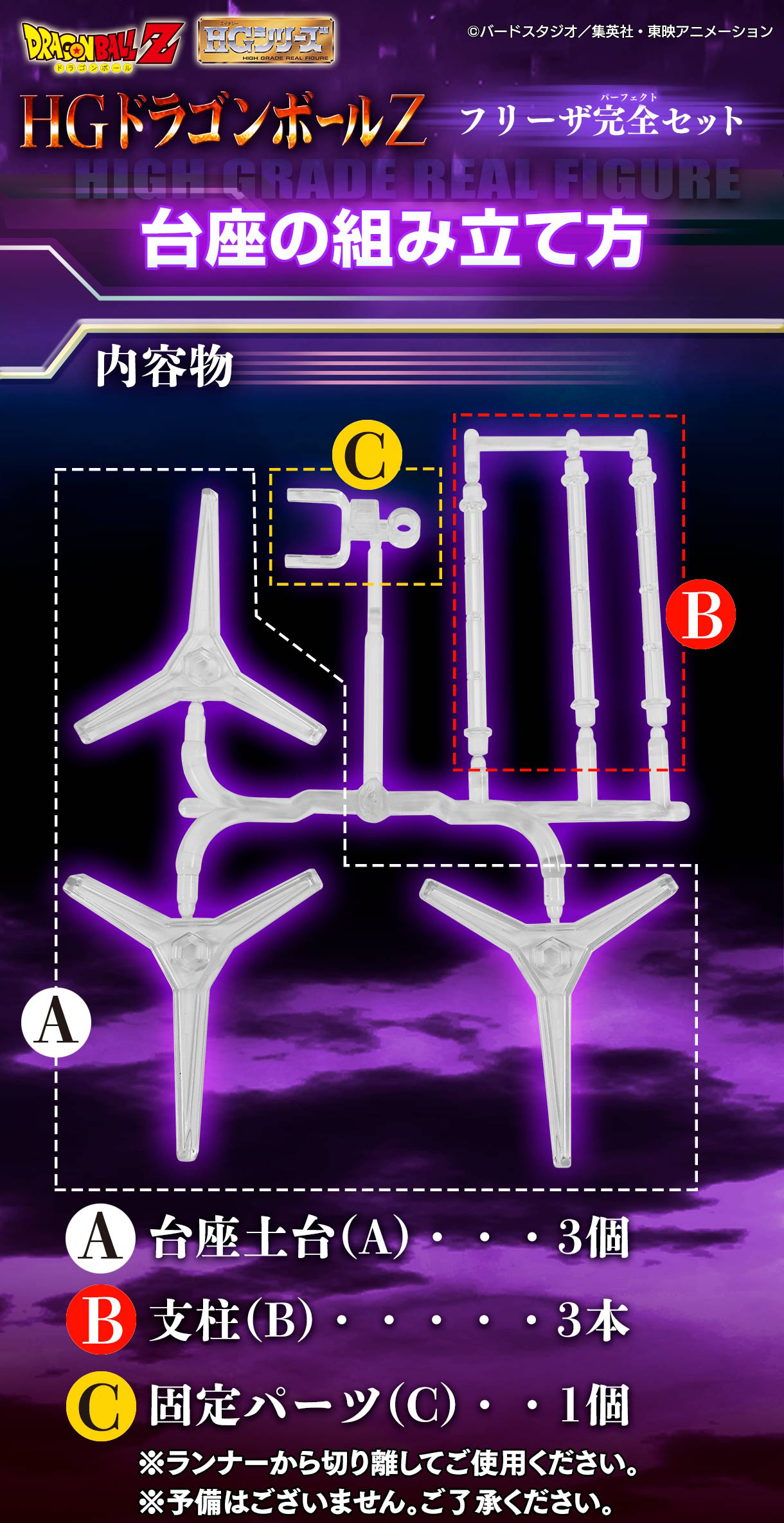 プレミアムバンダイ限定「HGドラゴンボールZ フリーザ完全セット」台座の組み立て方を公開｜更新履歴｜ガシャポンオフィシャルサイト