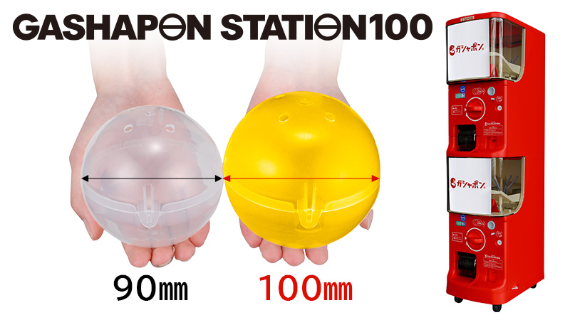 GASHAPON STATION100 ガシャポン史上最大カプセル！