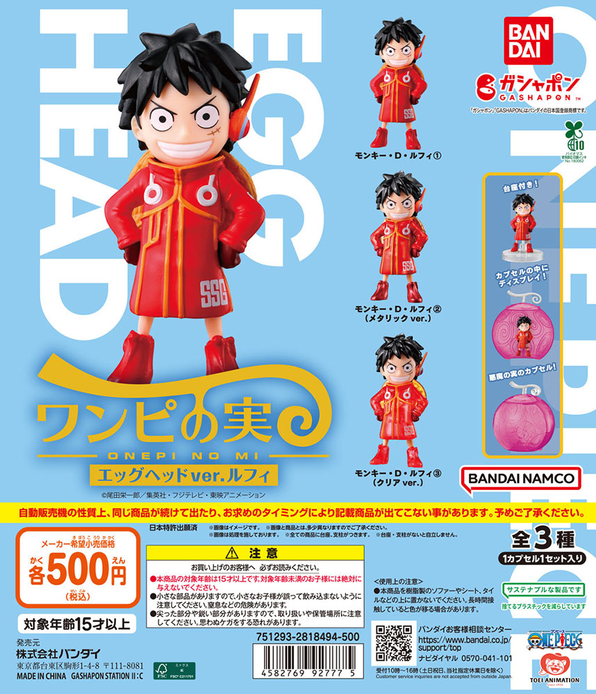 【バンダイナムコオフィシャルショップ限定】From TV animation ONE PIECE ワンピの実 エッグヘッドver.ルフィ