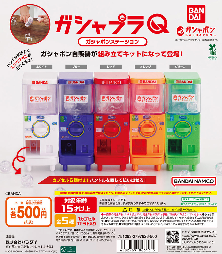 ガシャプラQ ガシャポンステーション