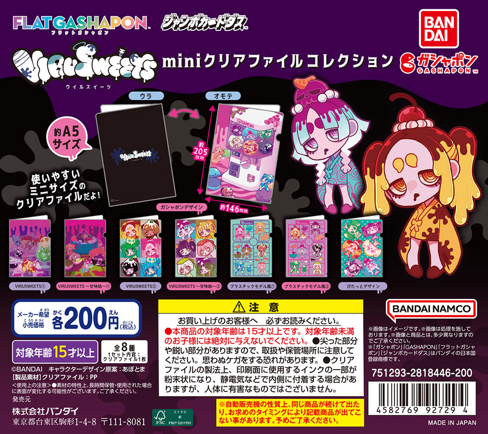【フラットガシャポン】VIRUSWEETS miniクリアファイルコレクション