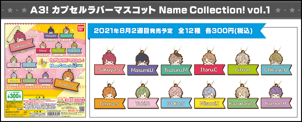 A3！カプセルラバーマスコット Name Collection! vol.1