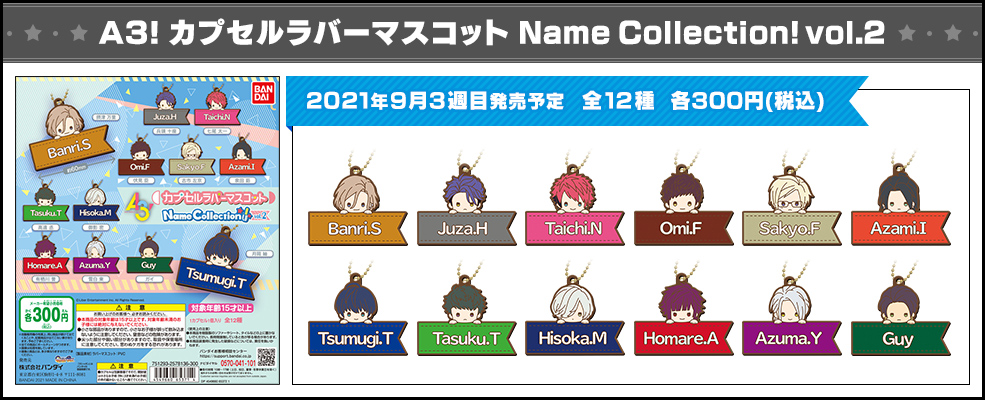 A3！カプセルラバーマスコット Name Collection! vol.2