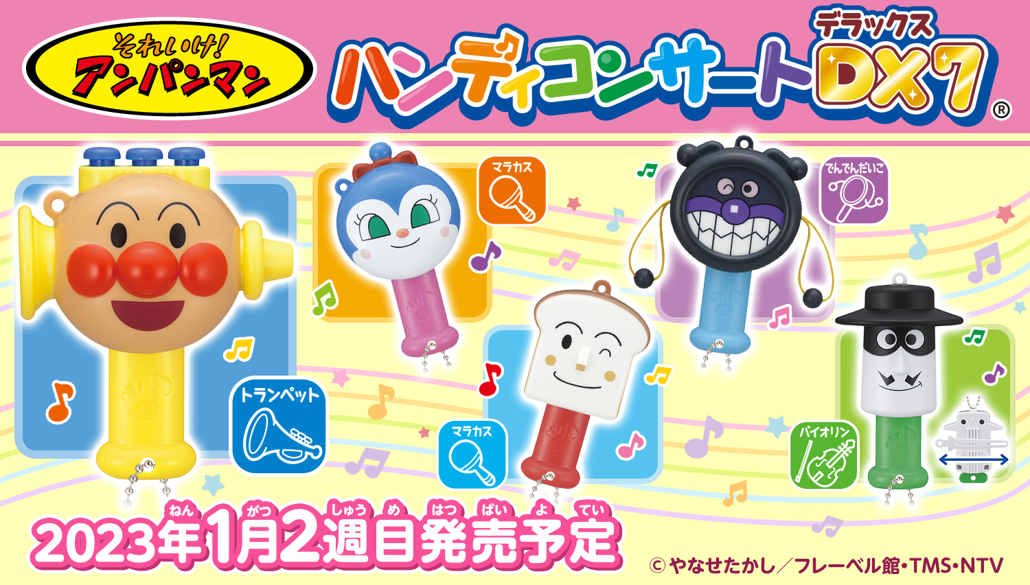 それいけ！アンパンマン　ハンディコンサートDX7