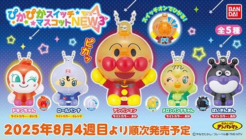 それいけ！アンパンマン ぴかぴかスイッチマスコットNEW3