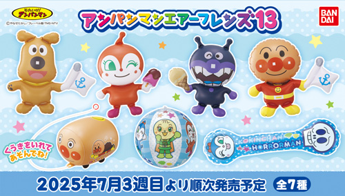 それいけ！アンパンマン アンパンマンエアーフレンズ13