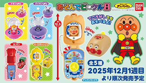 それいけ！アンパンマン あそんでビークル8