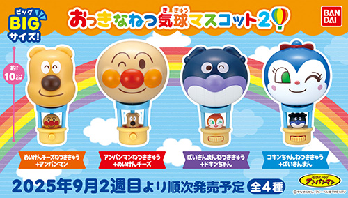 それいけ！アンパンマン おっきなねつ気球マスコット2