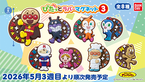それいけ！アンパンマン ぴたっとラバーマグネット3