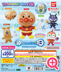 >それいけ！アンパンマン アンパンマンエアーフレンズ13