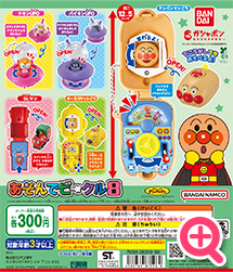 >それいけ！アンパンマン あそんでビークル8