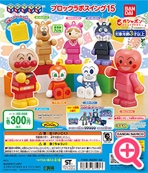>それいけ！アンパンマン ブロックラボスイング15