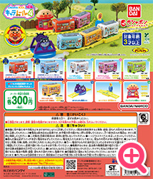 >それいけ！アンパンマン キャラレール NEW4