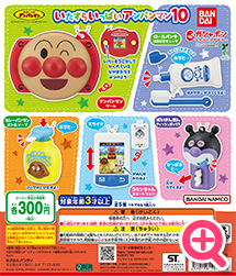 >それいけ！アンパンマン いたずらいっぱいアンパンマン10