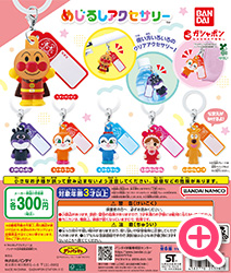 >それいけ！アンパンマン めじるしアクセサリー