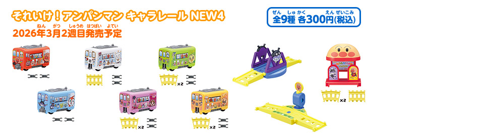 それいけ！アンパンマン｜ガシャポンオフィシャルサイト