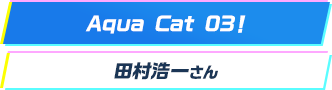 Aqua Cat 03！