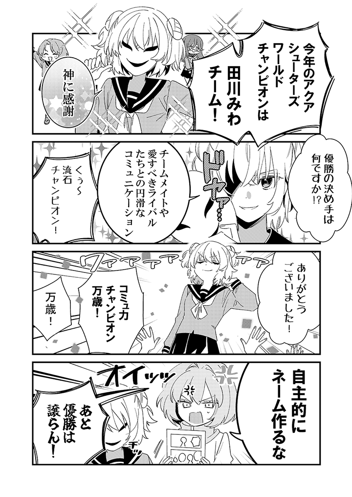 「AQUA SHOOTERS!」漫画：足立いまる 33