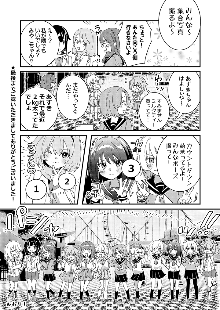 「AQUA SHOOTERS!」漫画：足立いまる 33