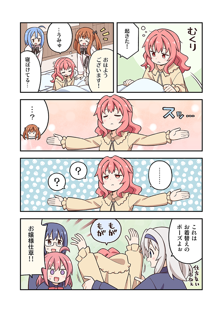 「AQUA SHOOTERS!」漫画：ねことうふ 33