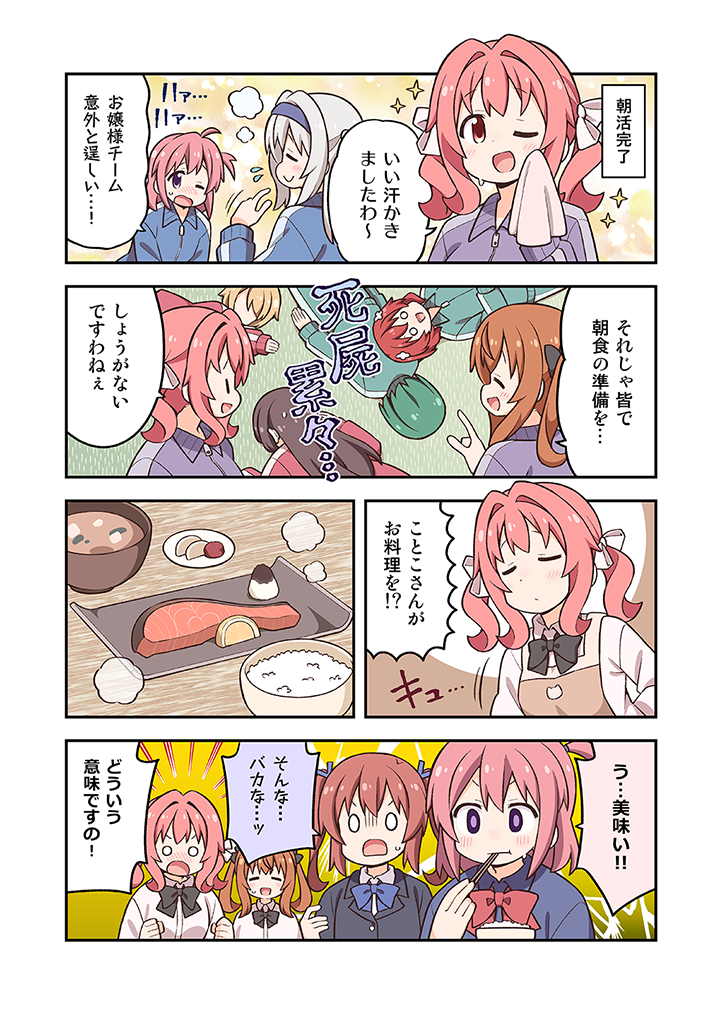 「AQUA SHOOTERS!」漫画：ねことうふ 36