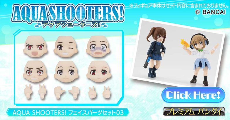 AQUA SHOOTERS!フェイスパーツセット03