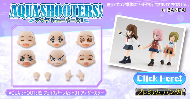 AQUA SHOOTERS!（アクアシューターズ!）商品公式サイト｜ガシャポン