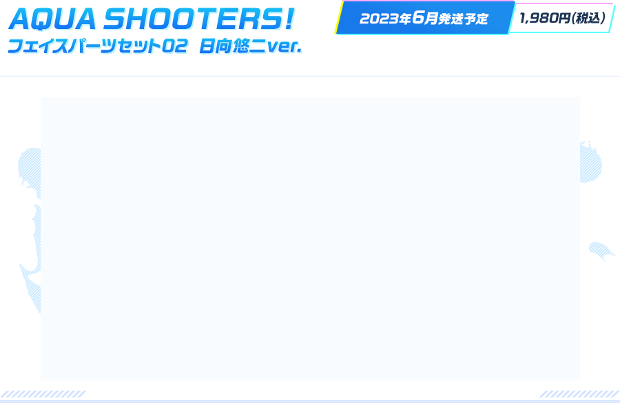 AQUA SHOOTERS!（アクアシューターズ!）商品公式サイト｜ガシャポン