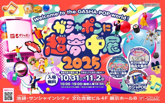 今週末(10/31-11/2)はガシャポンに超夢中展!                  いきもの大図鑑の新作発表もあり〼!