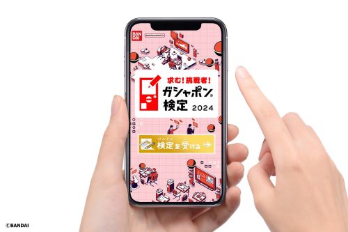 ガシャポン®の知識を問う「求む！挑戦者！ガシャポン®検定2024」を昨年に引き続き開催！今年は「大学赤本」教学社公認の「ガシャポン®検定赤本」も製作！